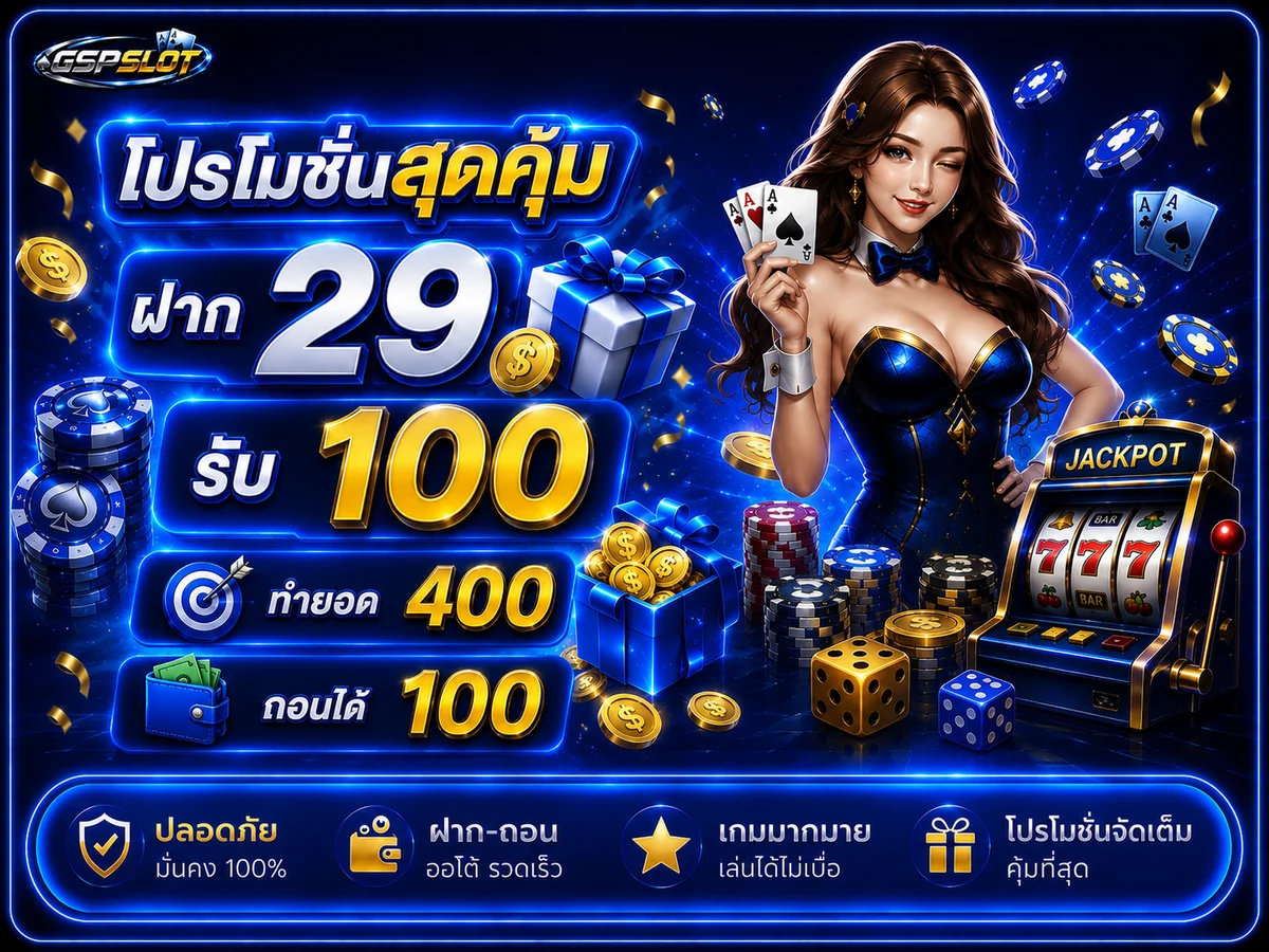 กำลังมาแรง gspslot